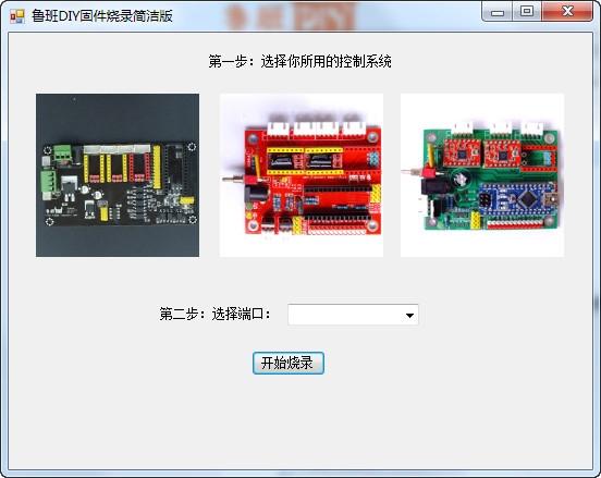 鲁班DIY雕刻机固件烧录