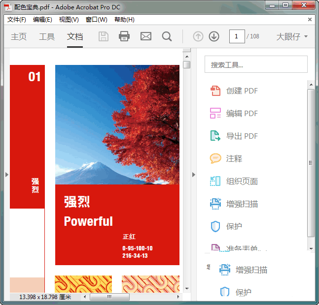 Adobe Acrobat Pro DC(2015)中文版