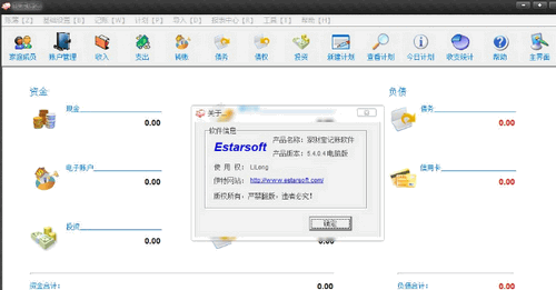 家财宝_家庭日记帐理财管理软件