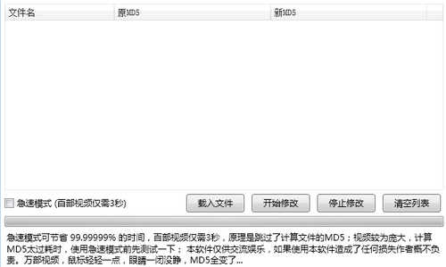 批量修改视频MD5小工具