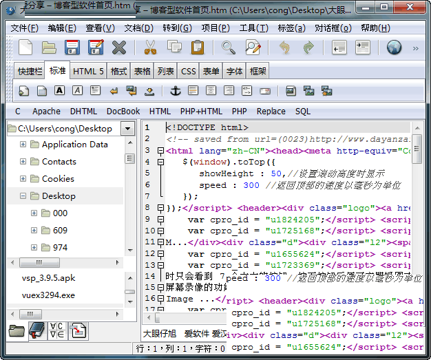 Bluefish网页编辑工具