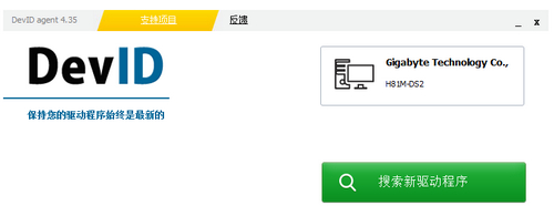 DevID Agent驱动程序搜索安装工具