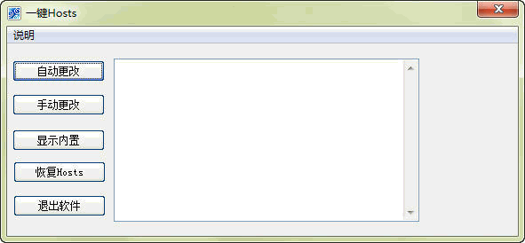 一键修改hosts软件