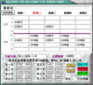 桌面课程表软件