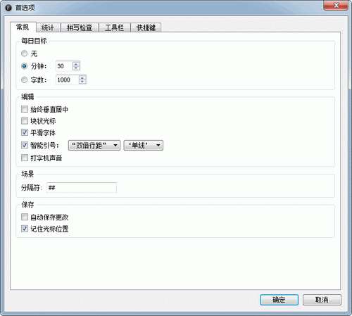 FocusWriter写作工具 V1.6.3 绿色版