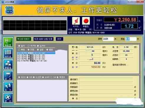 计算LED显示屏材料软件
