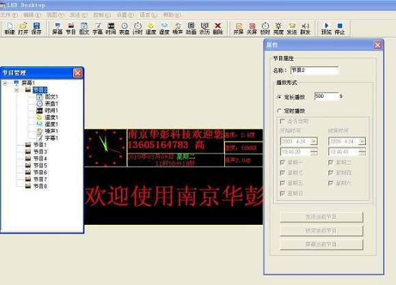 led显示屏内容编辑控制软件