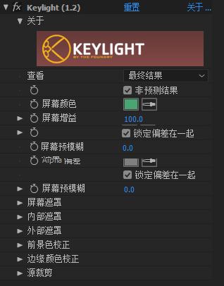 Keylight抠图插件