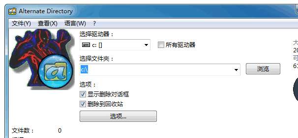 Alternate Directory强制删除文件工具