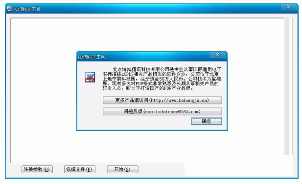 PDF转RTF工具 V1.1.0.1 绿色版