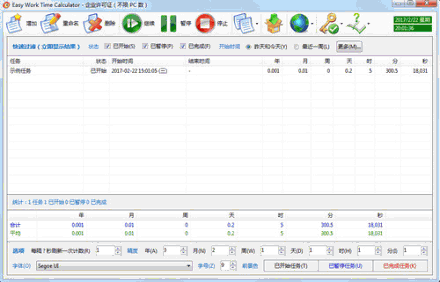 Easy Work Time Calculator工时计算器