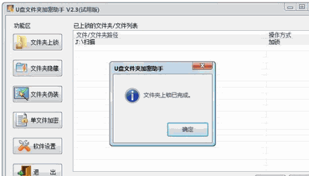 宵鹞U盘文件夹加密助手