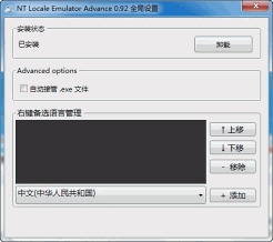 NT Locale Emulator Advance区域语言转换