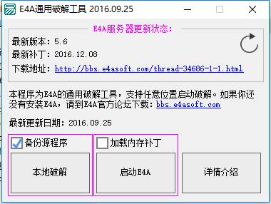 e4a5.6完美破解补丁下载
