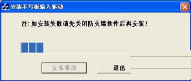 大将军第九代手写板驱动