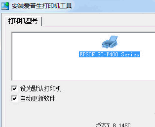 爱普生p408打印机驱动