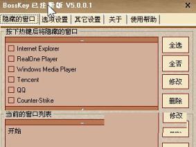 BossKey老板键