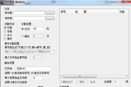 TXT文件分割工具_TXT杀手2017