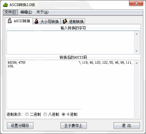 ASCII转换器绿色版