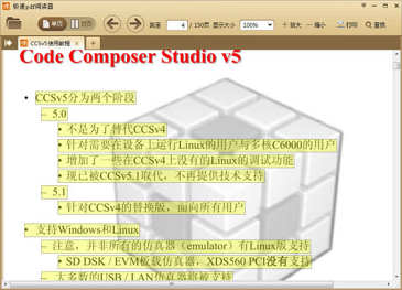 CCS 5.2使用手册下载