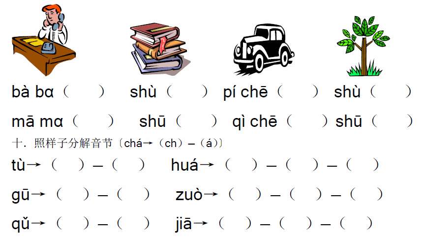 新版拼音试卷专用字体下载