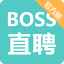 Boss直聘-招聘求职APP