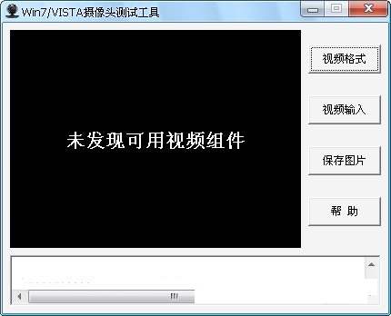 电脑摄像头测试工具