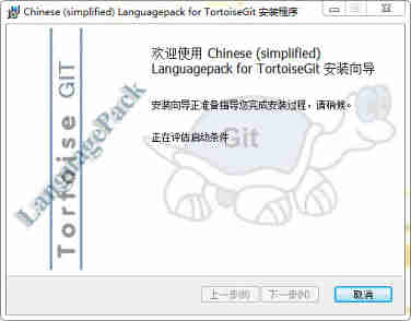 tortoisegit中文语言包32位/64位下载