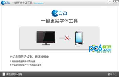 一键更换字体工具