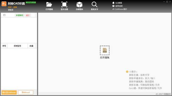 利驰CAD扒图CAD看图软件