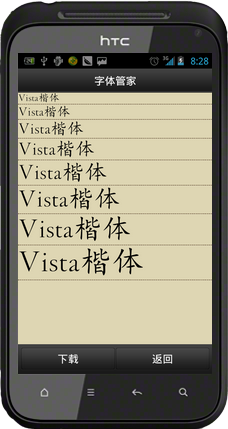 字体管家 字体管家手机版下载