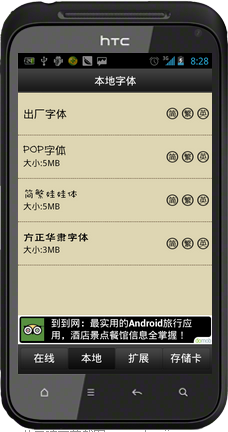 字体管家 字体管家
