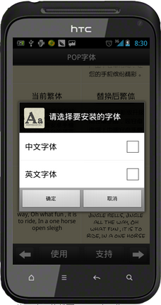 字体管家 字体管家手机版下载