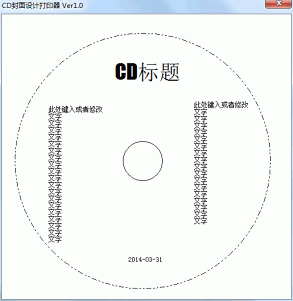 CD封面设计打印器