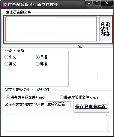 广告配音制作生成工具