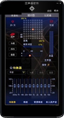 电脑变声器工具VCS Diamond