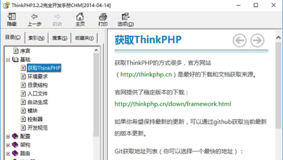 thinkphp快速入门chm电子书中文版下载