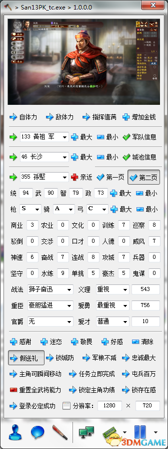 三国志13威力加强版修改器