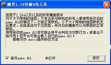 魔兽争霸3联机补丁