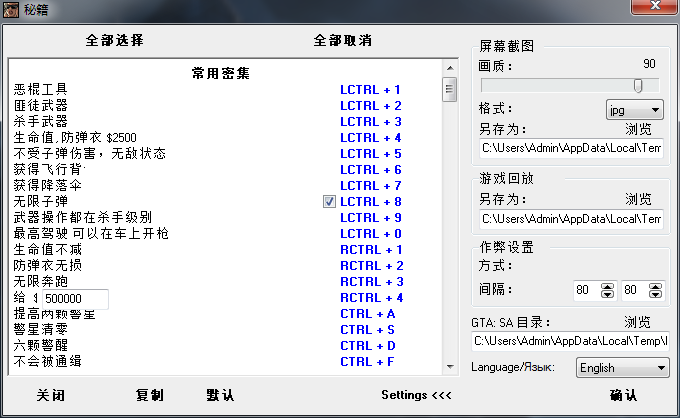 侠盗飞车圣安地列斯修改器全能版