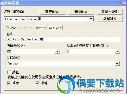 触发编辑器界面截图