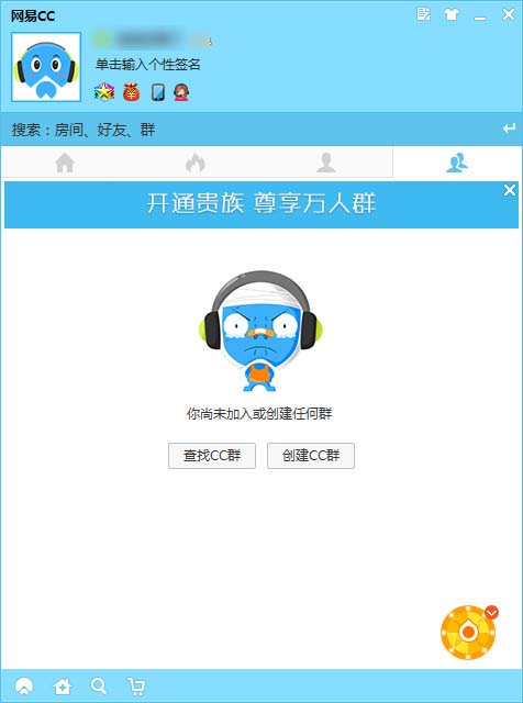 网易CC语音