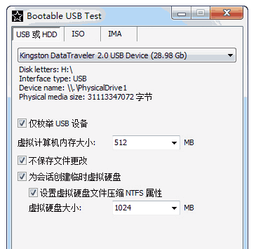 Bootable USB Test测试U盘启动盘