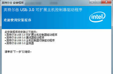 usb3.0驱动