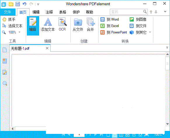 pdf工具套装Wondershare PDFelement