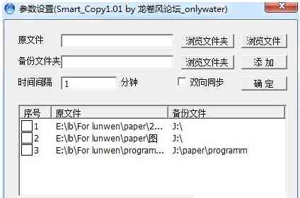 SmartCopy一键备份重要文件