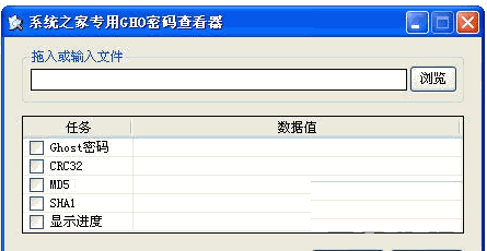 GHOST镜像文件校验工具