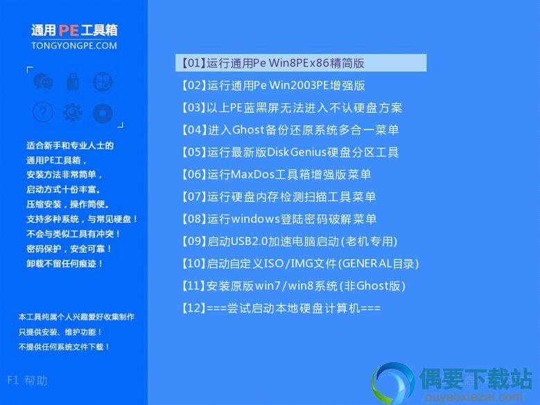 通用pe工具箱