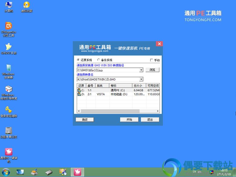装win10系统教程