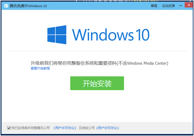 Windows10升级助手